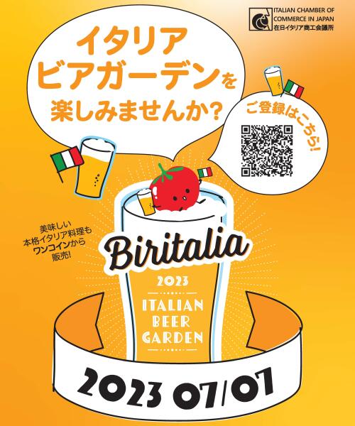 （終了しました）七夕の夜にイタリアビアガーデン「BIRITALIA（ビリタリア）」開催！